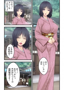 [白髭 / 侍侍] 美人母娘・催淫温泉～ 温泉旅館はハーレム状態 ～【合本版】 1巻 - page 5