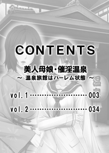 [白髭 / 侍侍] 美人母娘・催淫温泉～ 温泉旅館はハーレム状態 ～【合本版】 1巻 - page 2