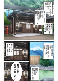 [白髭 / 侍侍] 美人母娘・催淫温泉～ 温泉旅館はハーレム状態 ～【合本版】 1巻 - page 4