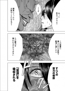 [Crimson] Taimashi Saya - page 25