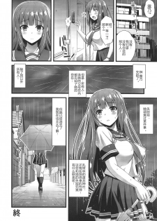 [Steel Mayonnaise (Higuchi Isami)] Niku Miko no Utage Ni ~Nure Ochi no Nie~ [Chinese] [新桥月白日语社] - page 21