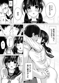 [Hotori Bocchi (Sakurazari Hotori)] Seisai-ryoku no Takai 7-tsu Shita no Imouto to Kisei Jijitsu o Tsukuru Hon [Digital] - page 6