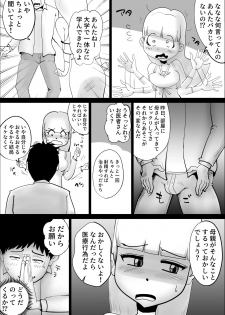 [kazum] Kaa-san ga Nandakanda Itte Musuko no Sei Shori ni Tsukiatte Kureta Hanashi - page 8