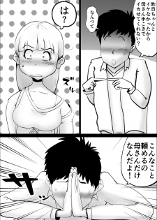 [kazum] Kaa-san ga Nandakanda Itte Musuko no Sei Shori ni Tsukiatte Kureta Hanashi - page 7