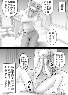 [kazum] Kaa-san ga Nandakanda Itte Musuko no Sei Shori ni Tsukiatte Kureta Hanashi - page 33