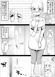 [kazum] Kaa-san ga Nandakanda Itte Musuko no Sei Shori ni Tsukiatte Kureta Hanashi - page 2