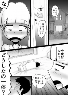 [kazum] Kaa-san ga Nandakanda Itte Musuko no Sei Shori ni Tsukiatte Kureta Hanashi - page 18