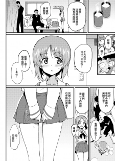 [Kyockchokyock (Kyockcho)] Miho no Heya (Girls und Panzer) [Chinese] [無邪気漢化組] [Digital] - page 4