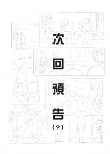[Jakelian] 夏日特別合宿篇 (Love Live!) [Chinese] [Digital] - page 22