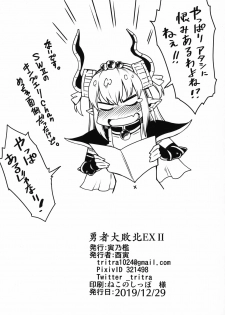 (C97) [Torano Ori (Toritora)] Yuusha Daihaiboku EX II (Fate/Grand Order) - page 20