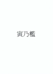 (C97) [Torano Ori (Toritora)] Yuusha Daihaiboku EX II (Fate/Grand Order) - page 21
