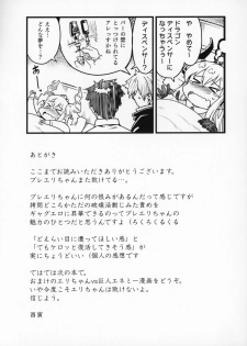 (C97) [Torano Ori (Toritora)] Yuusha Daihaiboku EX II (Fate/Grand Order) - page 17