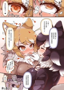 [3 Nen B Gumi Shikoripa Sensei] Ookami TSF Manga (Kemono Friends) [Chinese] - page 4