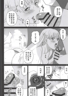 (C94) [ACTIVA (SMAC)] Beach de Maria-san to Hame Reco Session (Reco Love) [Chinese] [如月響子汉化组] - page 12