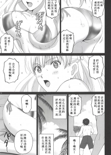 (C94) [ACTIVA (SMAC)] Beach de Maria-san to Hame Reco Session (Reco Love) [Chinese] [如月響子汉化组] - page 9