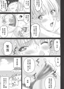 (C94) [ACTIVA (SMAC)] Beach de Maria-san to Hame Reco Session (Reco Love) [Chinese] [如月響子汉化组] - page 7