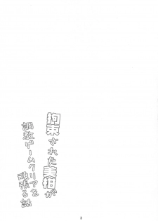 (C97) [Yoru no Benkyoukai (Fumihiro)] Kousoku Sareta Mikan ga Choukyou Game Clear o Ganbaru Hanashi (To LOVE-Ru) - page 2