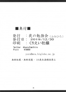 (C97) [Yoru no Benkyoukai (Fumihiro)] Kousoku Sareta Mikan ga Choukyou Game Clear o Ganbaru Hanashi (To LOVE-Ru) - page 24