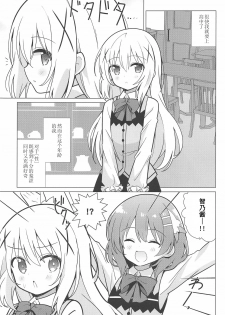 [vivid_dot (Nanakusa Amane)] Onee-chan to Yuri ni Mezameru Hon | 觉醒了和姐姐搞百合的香风智乃 (Gochuumon wa Usagi desu ka?) [Chinese] [黄记汉化组] - page 3