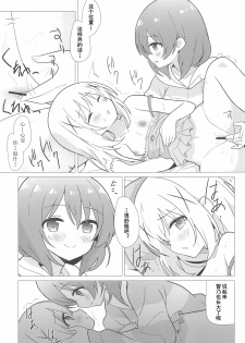 [vivid_dot (Nanakusa Amane)] Onee-chan to Yuri ni Mezameru Hon | 觉醒了和姐姐搞百合的香风智乃 (Gochuumon wa Usagi desu ka?) [Chinese] [黄记汉化组] - page 7