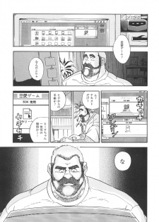 [Fujimoto Gou] GAME PLAYER (G-men No.5 1996-01) - page 11