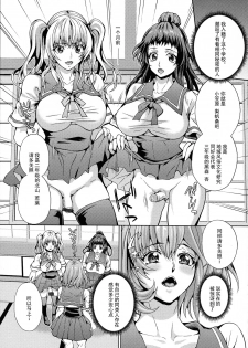 [Musashi Daiichi] Futanari Kenkyuu Dousoukai | Futanari Research Club (Futanari Tsunagari) [Chinese] [黯月个人汉化] - page 5