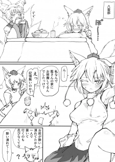 (C97) [Psychetangle (Keta)] Hokahoka Kitsune Futon (Touhou Project) - page 2