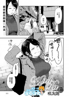 [Sakujirou] Heart Pea (COMIC Anthurium 2020-02) [Chinese] [沒有漢化] [Digital] - page 1