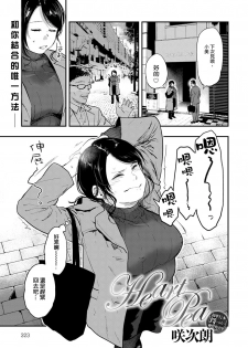 [Sakujirou] Heart Pea (COMIC Anthurium 2020-02) [Chinese] [沒有漢化] [Digital] - page 2