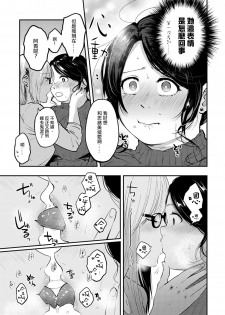 [Sakujirou] Heart Pea (COMIC Anthurium 2020-02) [Chinese] [沒有漢化] [Digital] - page 6