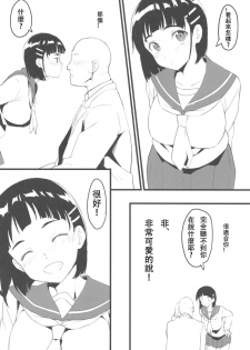 (C96) [Kamagabuchi (Hatanaka)] Suguha to Oji-san (Sword Art Online) [Chinese] [粗霜丸漢化] - page 3