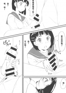 (C96) [Kamagabuchi (Hatanaka)] Suguha to Oji-san (Sword Art Online) [Chinese] [粗霜丸漢化] - page 6