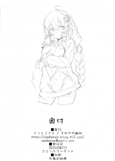 (C96) [Dot Eito (Sawayaka Samehada)] Akari-chan to Kosshori Suru Hon (VOICEROID) - page 17