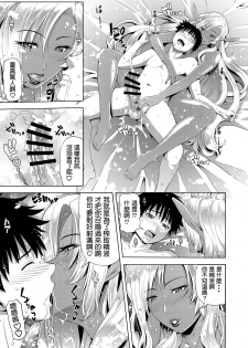 [Chrono Mail (Tokie Hirohito)] Maou Taiji no Mae ni Yaru Koto ga Aru [Chinese] [Digital] - page 11