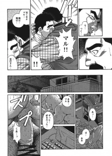 [Fujimoto Gou] Maru (G-men No.51 2000-06) - page 8
