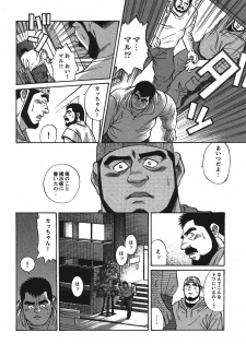 [Fujimoto Gou] Maru (G-men No.51 2000-06) - page 12
