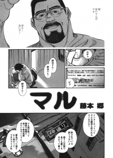 [Fujimoto Gou] Maru (G-men No.51 2000-06) - page 3