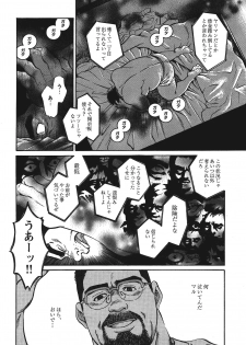 [Fujimoto Gou] Maru (G-men No.51 2000-06) - page 14