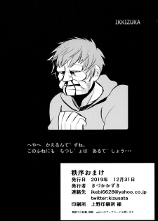 (C97) [Ikkizuka (Kizuka Kazuki, Fue)] Chitsujo Omake (Granblue Fantasy) - page 8