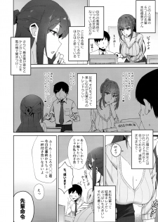 (C97) [Alps no yama (Heidi)] Shitsuyou ni Ima no Kanojo to Wakare Saseyou to Shite Kuru Senpai (28) - page 5