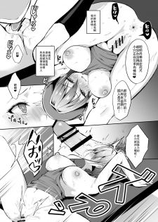 [Ichigo Crown (Yuzuri Ai)] Himitsu 2 [Chinese] [天魔的黑兔个人汉化] [Digital] - page 15