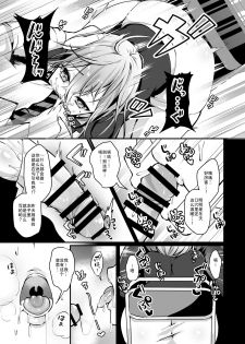 [Ichigo Crown (Yuzuri Ai)] Himitsu 2 [Chinese] [天魔的黑兔个人汉化] [Digital] - page 9