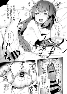 (C95) [AQUA:VER (Pirason)] Osanpo Shiyou! Kanade Hen - page 16