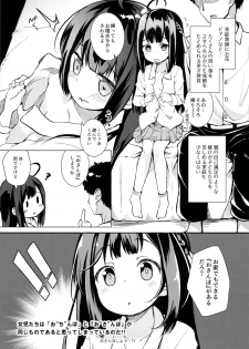 (C95) [AQUA:VER (Pirason)] Osanpo Shiyou! Kanade Hen - page 4