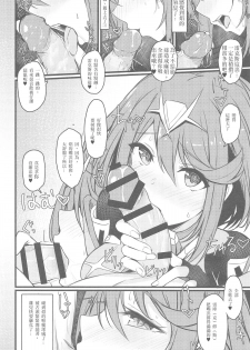 (SC2019 Spring) [Toratepotto (Tetora)] Rakuen (Xenoblade Chronicles 2) [Chinese] [七冰佣兵团汉化] - page 7