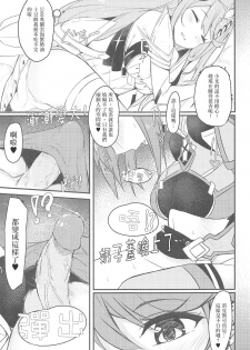 (SC2019 Spring) [Toratepotto (Tetora)] Rakuen (Xenoblade Chronicles 2) [Chinese] [七冰佣兵团汉化] - page 6