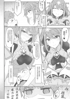 (SC2019 Spring) [Toratepotto (Tetora)] Rakuen (Xenoblade Chronicles 2) [Chinese] [七冰佣兵团汉化] - page 5