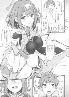 (SC2019 Spring) [Toratepotto (Tetora)] Rakuen (Xenoblade Chronicles 2) [Chinese] [七冰佣兵团汉化] - page 4