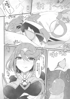 (SC2019 Spring) [Toratepotto (Tetora)] Rakuen (Xenoblade Chronicles 2) [Chinese] [七冰佣兵团汉化] - page 9