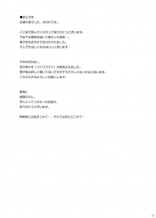 (C94) [Hannama (Serere)] Yoiten Totte ne Watashi no Tame ni [Chinese] [靴下汉化组] - page 16